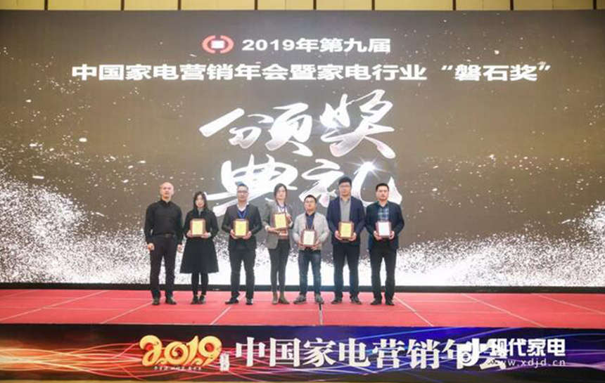 法羅力榮獲2019中國家電行業磐石獎之“卓越品質獎”